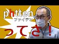 ファイテン(phiten) の製品って効くの？効かないの？(RAKUWA)