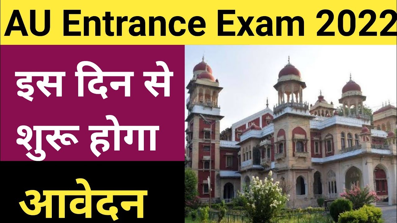 AU Entrance Exam 2022 Form kab tak aayega / Allahabad University Entrance Exam application form 2022