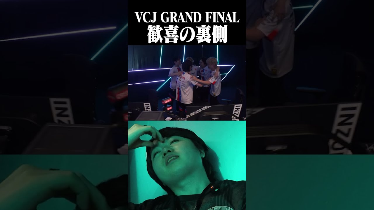 グランドファイナル歓喜の裏側【VALORANT】