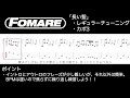【ギターTAB】FOMARE「長い髪」ギタータブ