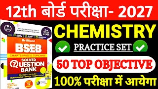 Class 12th 50 Vvi Objective Question ll class 12th chemistry vvi objective 2027 l