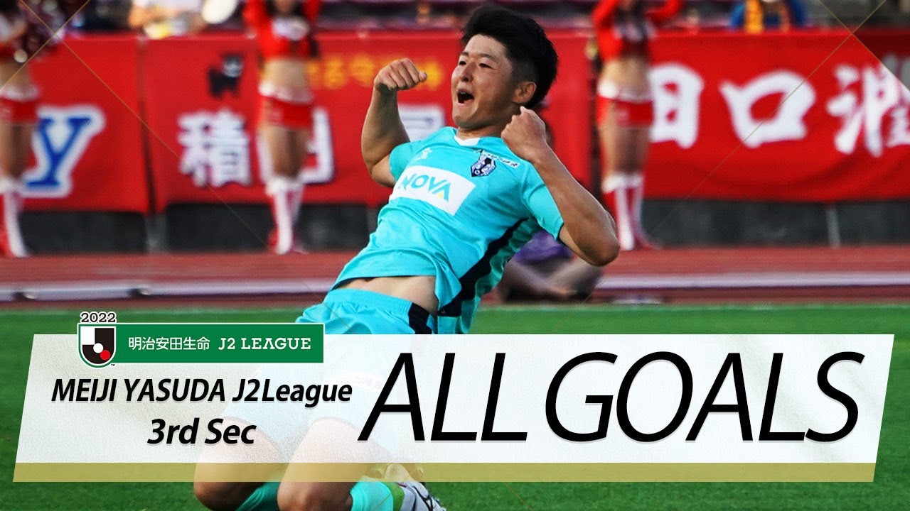 Ｊ１第3節の全ゴールまとめ！ALL GOALS:2022明治安田生命Ｊ１第3節