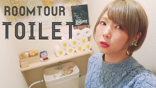 お家紹介！room tour「私のおトイレ」ルームツアーする