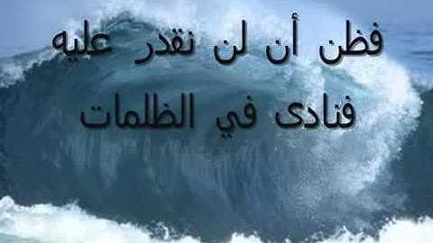 وذا النون ( سورة الأنبياء ) ياسر الدوسري في ترتيل عراقي مؤثر