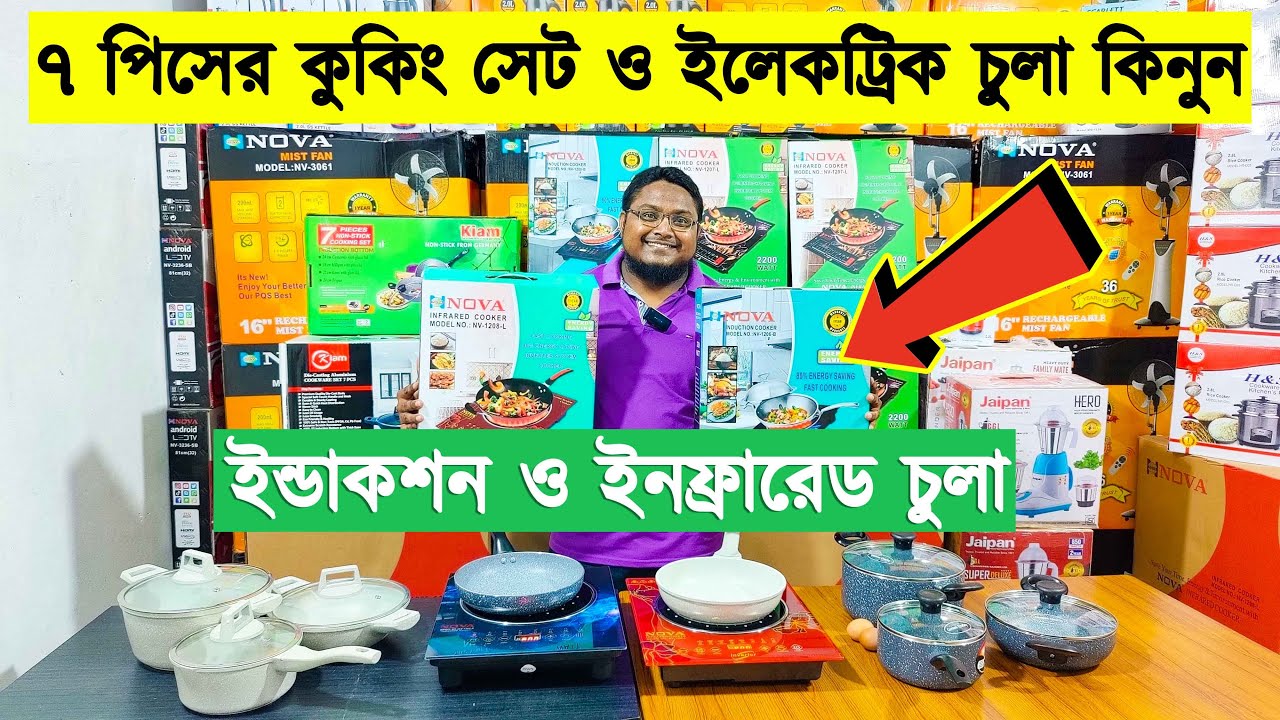 Electric Stove Price in Bd 🔥 Induction/Inferred Cooker BD 7 Pcs