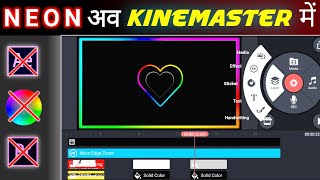 How To Make NEON Border in Kinemaster | Neon Efect | Glowing Border | Neon Border | Kinemaster H2C