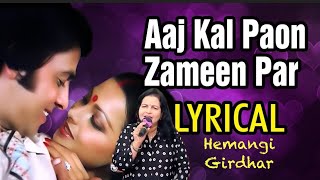 Aajkal Paon Zaamin Par Nahin Lyrical | आजकल पांव  ज़मी पर | Lata Mangeshkar | Bollywood Retro