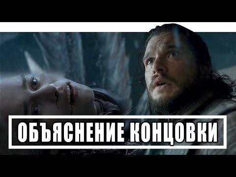 Чем закончился сериал игра престолов