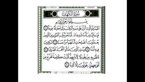 تكرار سورة الكهف من ١ الي ٥ عشر مرات