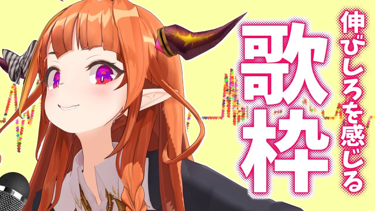 ココ様 フォロワー割 伸びしろを感じるッ！歌枠ッ！#桐生ココ - YouTube