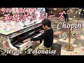[9歳]英雄ポロネーズ /[age 9] Chopin - "Heroic" Polonaise Op. 53 in A Flat Major/ Street piano/ストリートピアノ/ ショパン