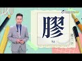 2026.6.26台視台語新聞主播郭于中逐工一字「膠」（ka）