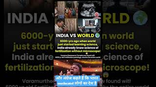 India vs World 6000yr Science Truth 😱 #india #science #history#ancientindia#facts#viralshorts#shorts