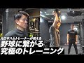 野球選手に絶対必要なトレーニング。大谷翔平選手を育てたトレーナーの究極メソッド。これが前沢150キロ達成の要因です。【白水トレーナーコラボ】【後編】