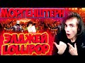 MORGENSHTERN & Элджей - Lollipop СЛИВ! (SNIPPET) РЕАКЦИЯ НА МОРГЕНШТЕРН ЭЛДЖЕЙ ЛАЛЛИПАП СЛИВ ТРЕКА