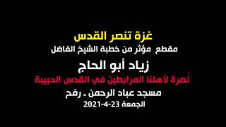 مأثر: احداث القدس في هاذه الايام ?? ارفعوه لايكات عشان الناس تشوف ??