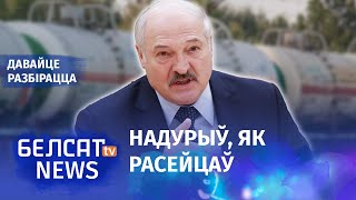 Лукашэнка падманвае ЕЗ па сектаральных санкцыях | Лукашенко обходит секторальные санкции