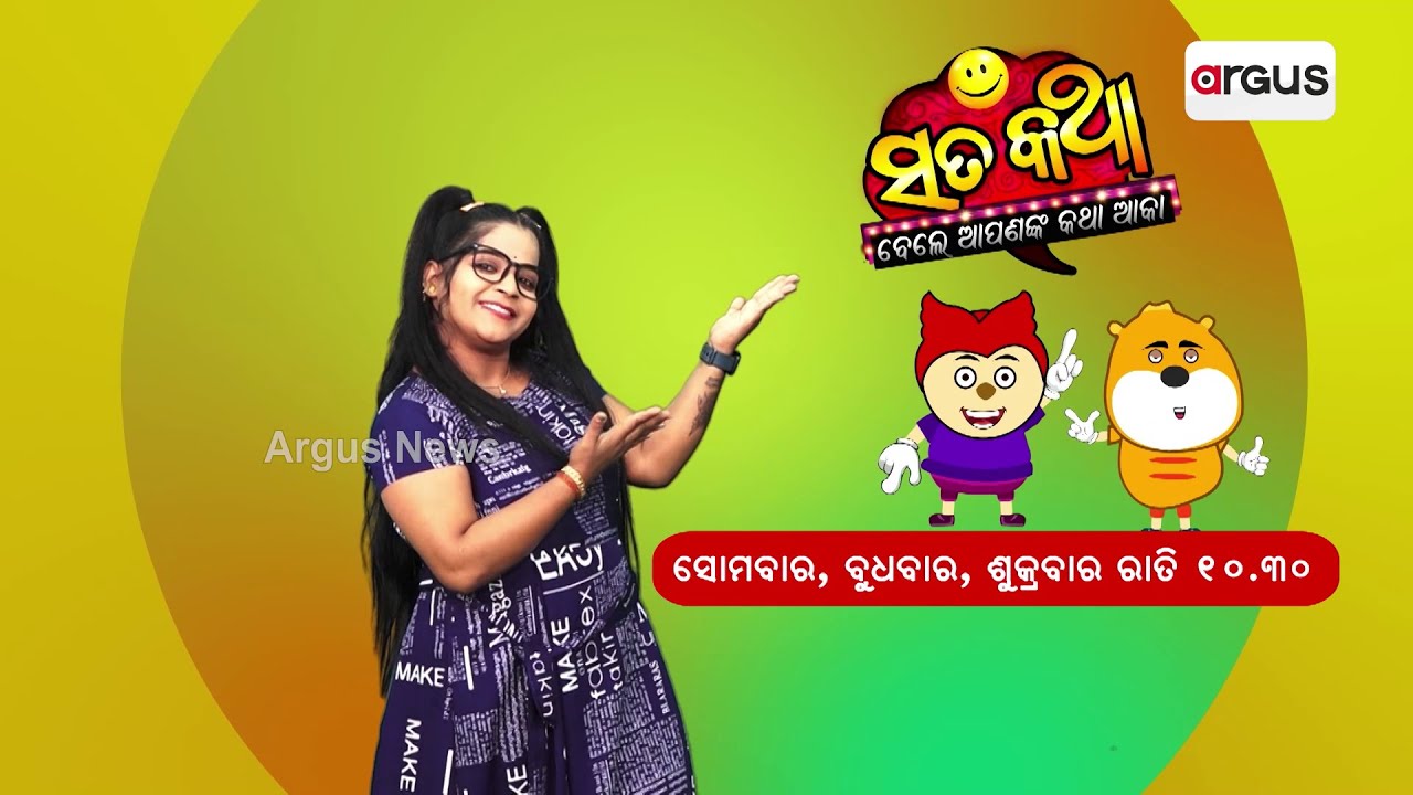 Sata Katha ||Argus News