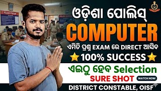 ODISHA POLICE DISTRICT CONSTABLE/COMPUTER/TOP 30 SELECTED COMPUTER QUESTIONS/OISF/DISTRICT CONSTABLE