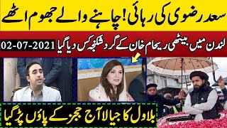 TLP Saad Rizvi Bail Update|Bilawal Bhutto Ka جیالا Judges K Samnayڈھیر|Rehman Khan Bari Mushkil Mein