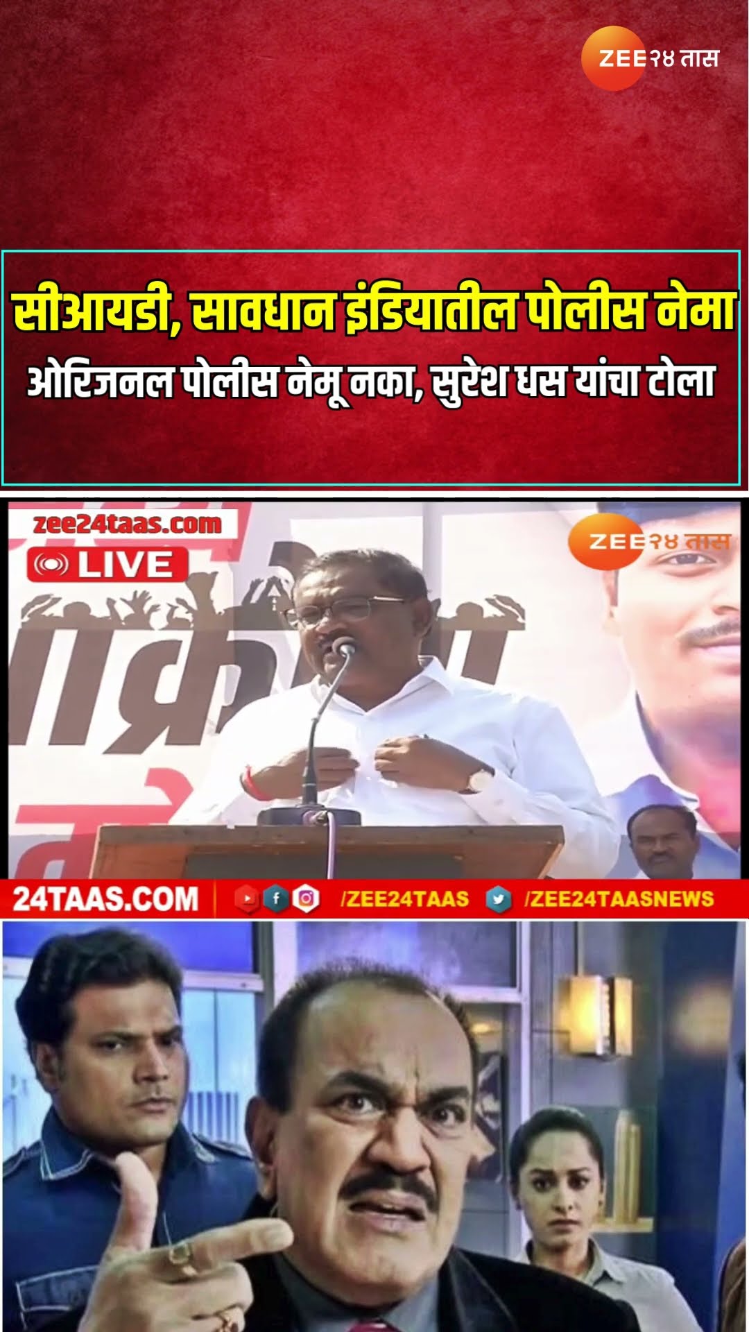 Suresh Dhas On Beed Case | 'CID कार्यक्रम, सावधान इंडियातील पोलीस नेमा ओरिजनल पोलीस नेमू नका'