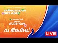 EA SPORTS FC MOBILE SONGKRAN SPLASH 2025 Tournament @ Central Chiang Mai