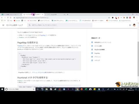 グーグル検索結果にサムネイルを追加する方法とは??