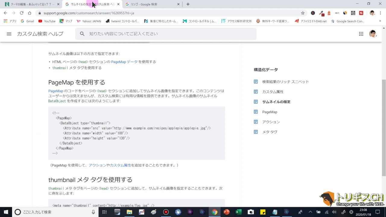 グーグル検索結果にサムネイルを追加する方法とは Youtube グーグル検索結果にサムネイルを追加する方法とは Youtube