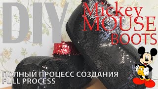 Как пошить ботинки Микки Мауса. Полный процесс