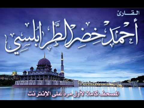 سورة المائدة برواية قالون أحمد خضر الطرابلسي 