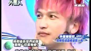 Welcome外星人 *20090728 pt.5/5