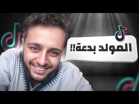هل المولد النبوي بدعة