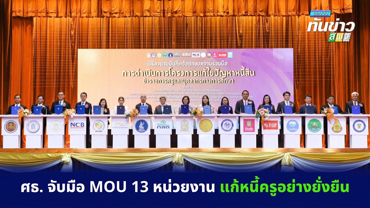รอบวันทันข่าว สพฐ.วันที่ 6 มกราคม 2566