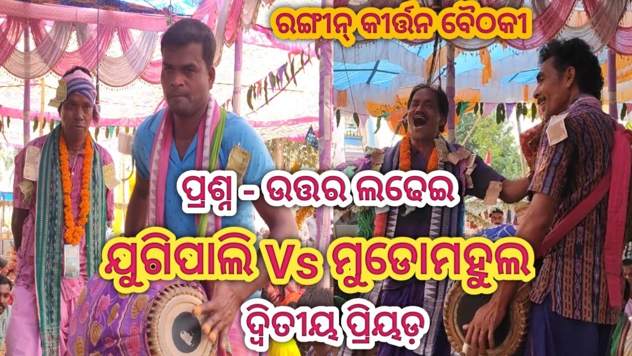 Rangin Kirtan Baithaki || Jugipali Vs Mudomahul || Second Period || SUSIL CREATION