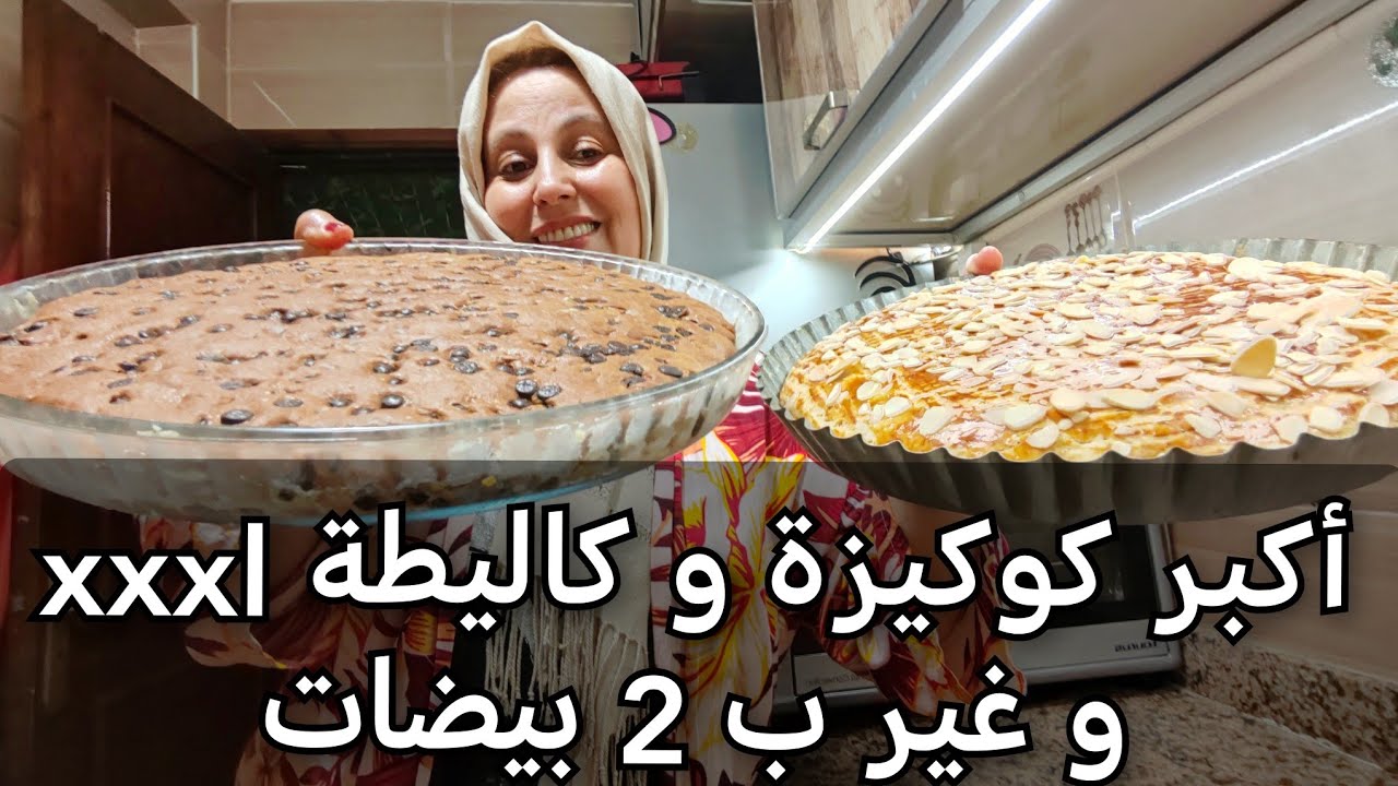 روتين خفيف ضريف مع بنتي وجديهم في نهار وارتاحي من الكوتي اسبوع 👌🏻كاليطة كوكيزة بحجم كبير وعائلي😋