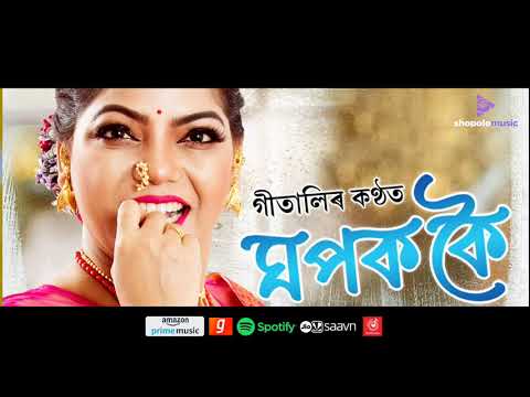 Ghopok Koi | Getaali | Sunit Gogoi | New Assamese Song 2020