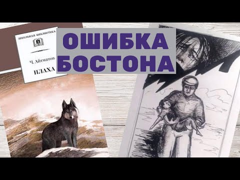 Ошибка Бостона Уркунчиева