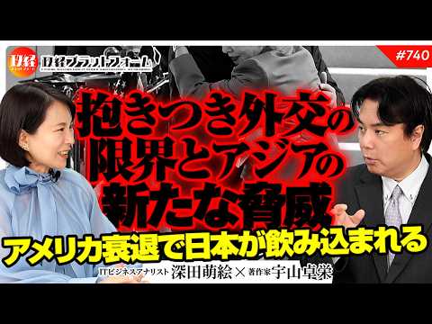 Will Japan Be Swallowed Up by America's Decline? The Limits of "Embrace Diplomacy" and the New Th...