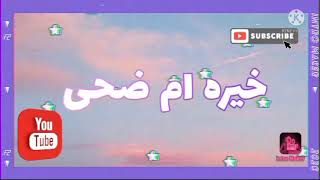 خيرة ام البنين الرابط باول تعليق او بلوصف