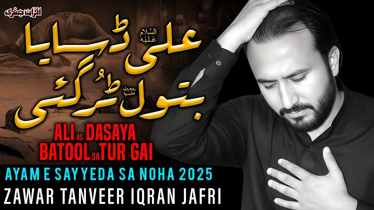 Batool as Tur Gyi | Tanveer Iqran Jafri | Saraiki Noha | New Noha Ayam ...