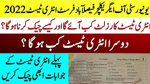 When UAF first entry test will be announced ?|Uaf second entry test 2022|Faizan Laeeq