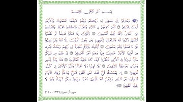 الصف الثاني عشر من سورة آل عمران 133-140 مكرر