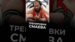 Смаев Тоже Готов Ч.18 #варгунин #фитнес #смаев #химик #силовые