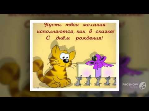 поздравление парню от девушки