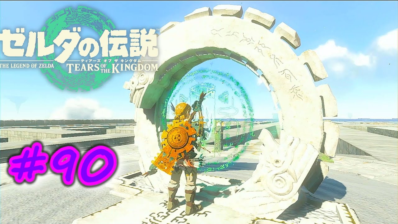 ローメイ島の謎・其の六：ゼルダの伝説ティアーズオブザキングダム #90