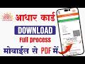 Aadhaar Card Download 2026 | Aadhar Card Download Kaise Kare (Easy Guide)