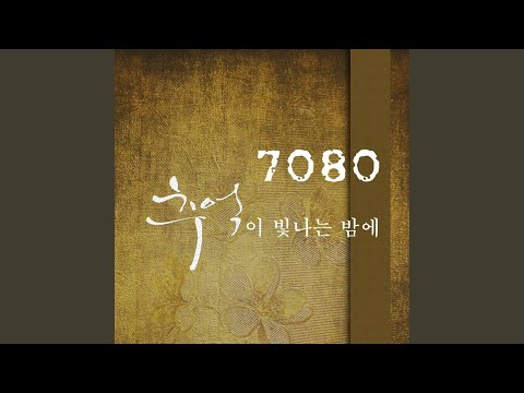 그대 먼 곳에