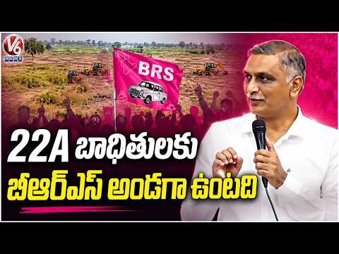 Harish Rao Fire On Telangana Govt Over 22A Lands Issue | V6 News - V6NEWSTELUGU