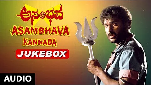 Asambhava Kannada Movie Songs Audio Jukebox | V.Ravichandran, Ambika | Shankar-Ganesh | Kannada Hits
