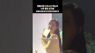 그냥 천사 #김지원